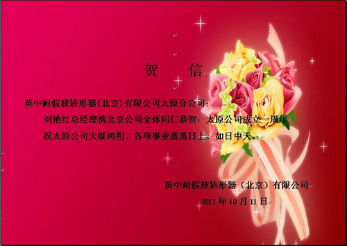 热烈祝贺太原恩德莱假肢公司开业一周年